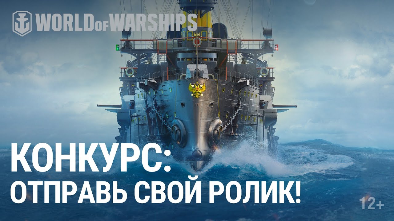 Превью Акция «Вы в эфире!» | World of Warships