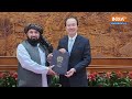 China ने दी Taliban को Diplomatic मान्यता, India में पहले ही शटर डाउन कर चुका है Taliban  - 02:02 min - News - Video