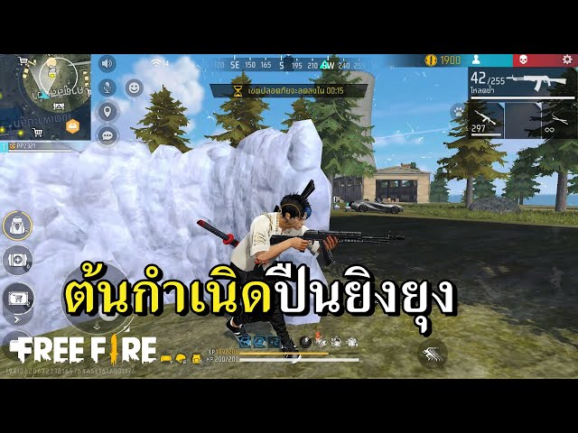 ปิดตาเก็บปืนสายฟรี 12