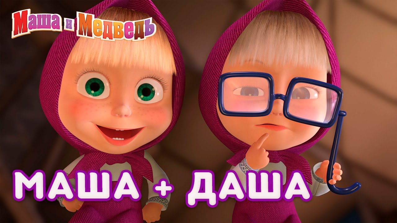 Маша И Медведь Новогоднее Чудо