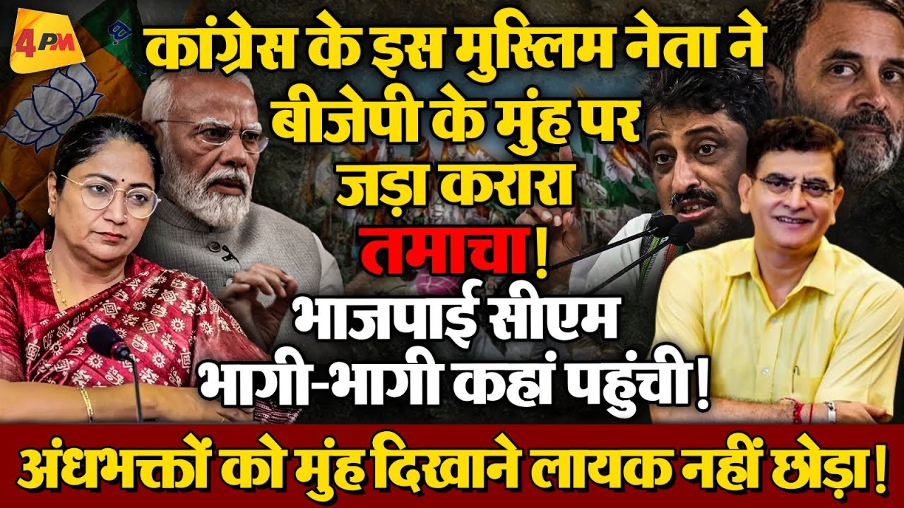 भाजपा की नफरती राजनीति को कॉंग्रेस नेता ने कर दिया ध्वस्त, पीछे पड़े धर्म के ठेकेदार!
