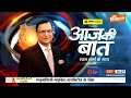 Aaj Ki Baat LIVE: Madhya Pradesh में Modi ने पलटी बाजी...अब से यादव राज | Mohan Yadav | PM Modi  - 00:00 min - News - Video