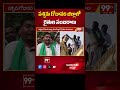 పశ్చిమ గోదావరి జిల్లాలో రైతుల సంబరాలు |Farmers Celebrations On Nimmala Ramanaidu Minister Post |99TV