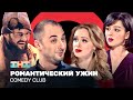 Comedy Club    , , ,  @ComedyClubRussia