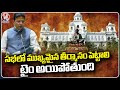 Minister Sridhar Babu About Bringing Resolution And White Paper In Assembly | V6 News
