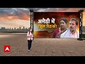 Rahul Gandhi Amethi Seat: पुख्ता है खबर..अमेठी में गांधी परिवार की वापसी ! Smriti Irani | Congress  - 05:05 min - News - Video