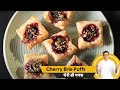 Cherry Brie Puffs | चेरी ब्री पफ्स | Seasonal Recipe | Sanjeev Kapoor Khazana