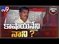 Political Mirchi: Will TDP MP Kesineni Nani Leave Party?