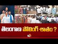 Polling percentage in Telangana Elections | 10TV News