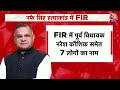 Nafe Singh Rathee की हत्या, FIR में 7 नाम, किसने दिया हत्या को अंजाम? | Haryana News  - 01:39:36 min - News - Video