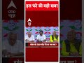 Top Headlines | देखिए इस घंटे की तमाम बड़ी खबरें | Chhattisgarh Elections 2023 | #abpnewsshorts - 00:43 min - News - Video