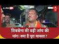 Maharashtra Politics: Eknath Shinde का किसानों को आह्वान, Ramdas Kadam के बयान पर जांच की मांग!