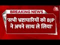 Breaking News: आप प्रवक्ता Priyanka Kakkar ने बीजेपी पर बोला जमकर हमला | AAP | BJP | Aaj Tak