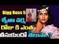 Know here about Bigg Boss fame Swetha Varma's remuneration