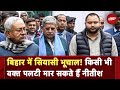 Bihar Political Crisis: बिहार में पाला बदलकर फिर BJP संग जा सकते हैं Nitish Kumar