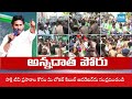 Anantha Venkatarami Reddy Warning to Chandrababu | YSRCP Annadata Poru | @sakshitv - 06:57 min - News - Video