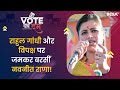 Lok Sabha Election: Rahul Gandhi और विपक्ष पर Fire हुईं Amravati Seat से BJP उम्मीदवार Navneet Rana
