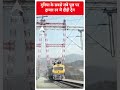 Jammu Kashmir Rail on Bridge: दुनिया के सबसे लंबे पुल पर ट्रायल रन में दौड़ी ट्रेन | ABP News