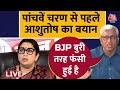 Lok Sabha Election LIVE Updates: Aaj Tak के Political Debate में Ashutosh ने किया बड़ा दावा | News