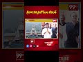 శ్రీవారి సన్నిధిలో సీఎం రేవంత్ | CM Revanth Visists Tirumala Temple | 99TV  - 00:57 min - News - Video