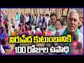 Nizamabad MP Candidate Jeevan Reddy Meeting With Daily Labours | Election Campaign | V6 News