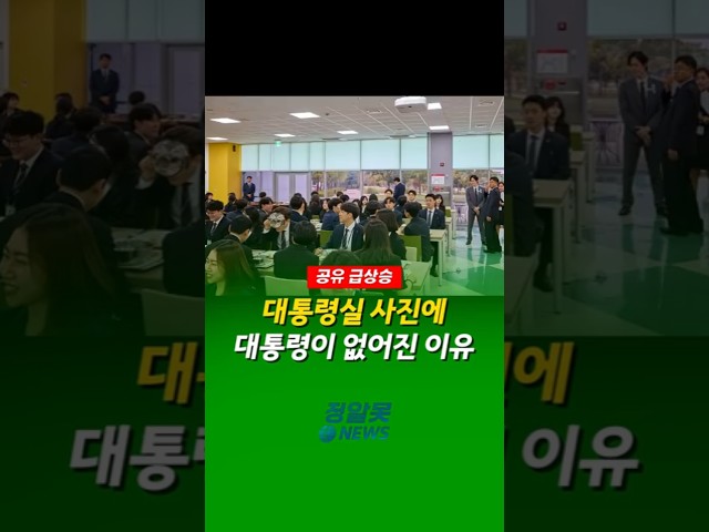 대통령실 사진에, 대통령이 사라진 이유