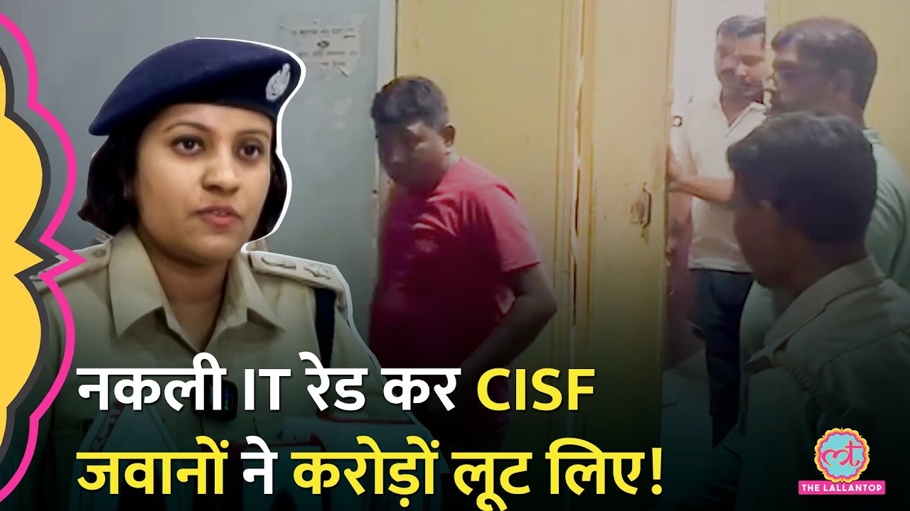 Kolkata में संपत्ति के लिए सौतेली मां ने CISF जवानों संग मिलकर खुद के घर में करवाई फर्जी IT रेड