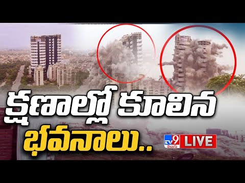 Watch: Noida Twin Towers reduced to dust in seconds- TV9 exclusive Watch: Noida Twin Towers reduced to dust in seconds- TV9 exclusive