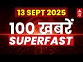 Top News LIVE: देश-दुनिया की 100 बड़ी खबरें | Nepal New PM Sushila Karki | Bihar Elections 2025