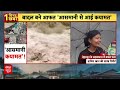Cloudburst Fury: Dehradun-Himachal में तबाही, कई लापता...3 की मौत!  - 13:28 min - News - Video