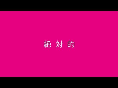 ヒトリエ 『絶対的』 / HITORIE – absolute