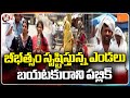 Temparatures Crossed 40 Degrees, Public Suffering With Scorching Heat | Medak | V6 News