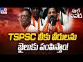 Revanth Reddy Warns: TSPSC Leak Culprits Will See Jail Once Congress Takes Over