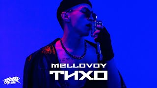 Mellovoy — Тихо (Mood Video, 2021)
