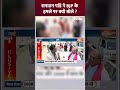 सनातन पांडे ने BJP के हमले पर क्यो बोले #loksabhaelection2024 #shorts #pmmodi #ballia #cmyogi  - 00:49 min - News - Video