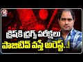 Director Krish Appeared In Front Of Police in Drugs Case, Collected Blood Samples | V6 News