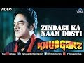 Zindagi Ka Naam Dosti (Solo)