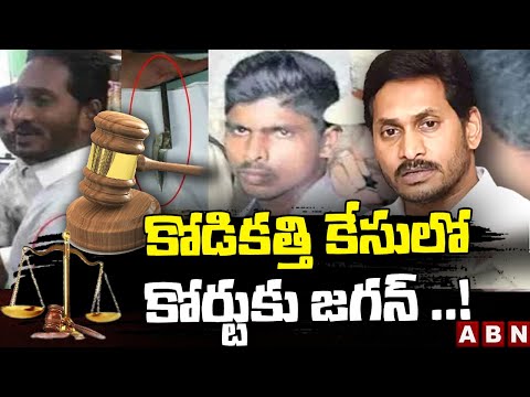 New Twist In Kodi Kathi Case; CM Jagan and his PA to appear in NIA Court