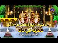 Sri Kalyana Venkateswara Swami || Kalyanotsavam || Srinivasamangapuram || 25-06-2022 || SVBC TTD