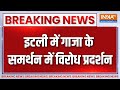 Breaking News : इटली में गाजा के समर्थन में विरोध प्रदर्शन | Israel-Gaza Conflict | Protest In Italy