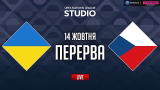 Україна – Чехія. Груповий етап (перерва) / Ліга націй STUDIO