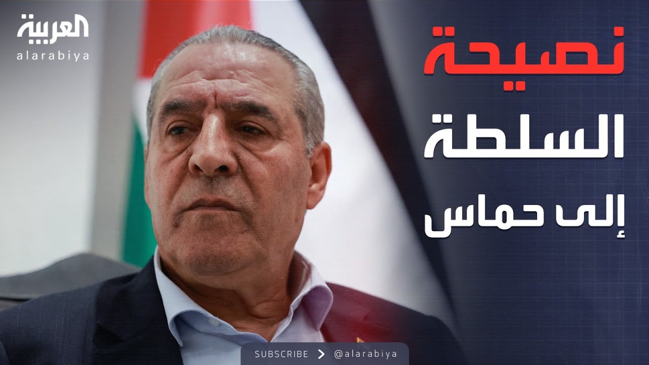 الخامسة | حسين الشيخ: نتواصل مع حماس ونوجه لها النصائح