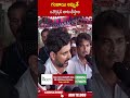 గంజాయి అమ్మితే ఒక్కొక్కడి తాట తీస్తాం.. #naralokesh #mangalagiri #ministernaralokesh | ABN Telugu - 00:59 min - News - Video