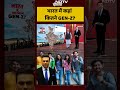 Syed Suhail: भारत में कहां कितने GEN-Z? Nepal GEN Z Protest | Bharat Ki Baat Batata Hoon | #shorts - 00:47 min - News - Video