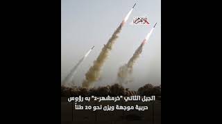 لأول مرة إيران تطلق صاروخ خيبر باتجاه الأراضي المحتلة