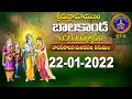 శ్రీమద్రామాయణం బాలకాండ | Srimad Ramayanam | Balakanda | Tirumala | 22-01-2022 || SVBC TTD