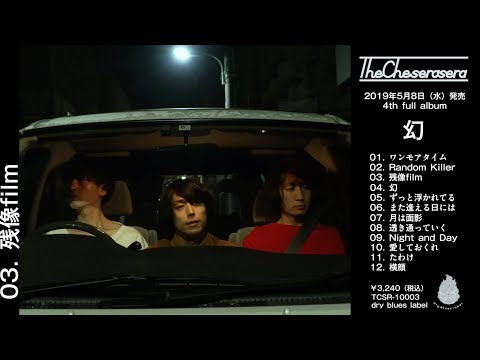 The Cheserasera 4th full album「幻」ティザー映像