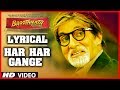 Bhoothnath Returns Har Har Gange (Lyric Video) | Amitabh Bachchan, Boman Irani, Parth Bhalerao