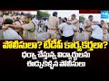 AP Police Attack On Students | AP Medical College Privatization | Chandrababu | @SakshiTV