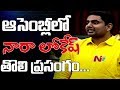 AP Assembly: Nara Lokesh's first speech amid thumping of benches by members